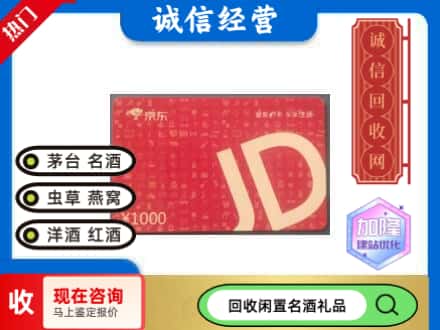 桂东县回收京东卡